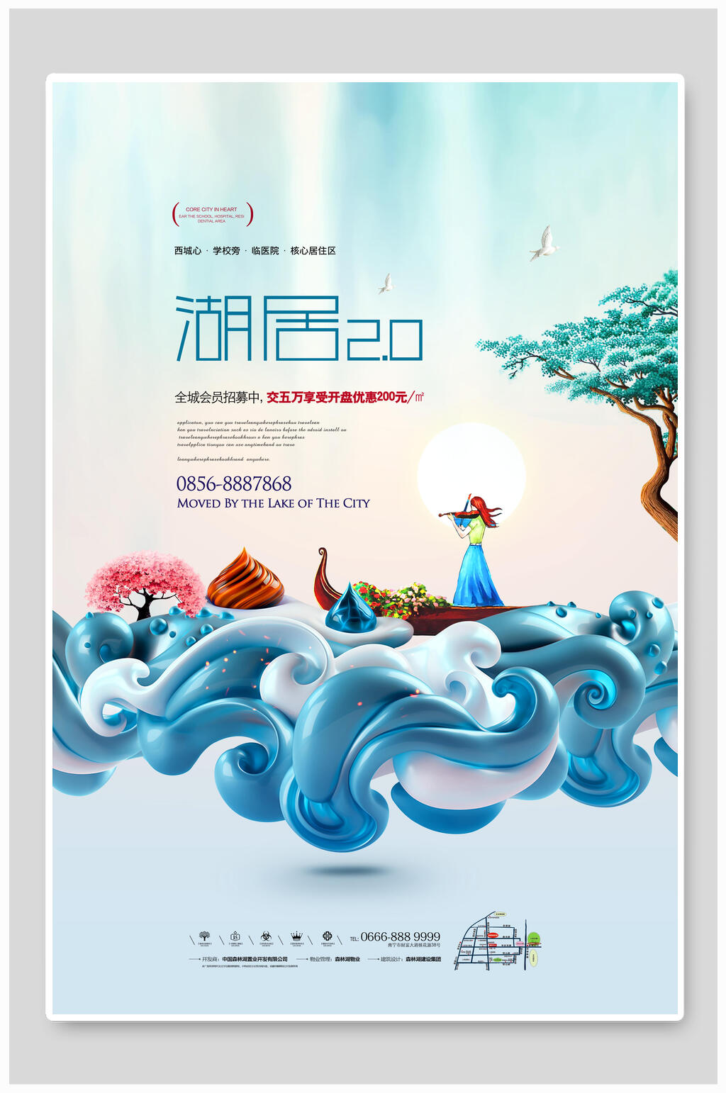 蓝色卡通湖居中式地产风海报素材