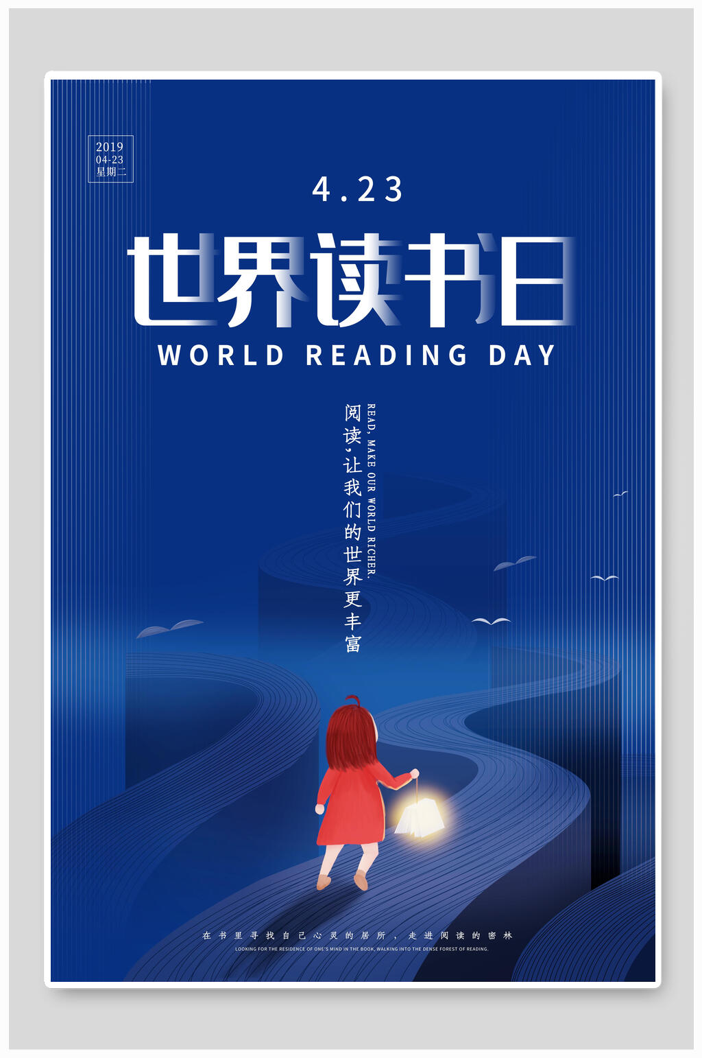 蓝色渐变背景世界读书日海报模板素材