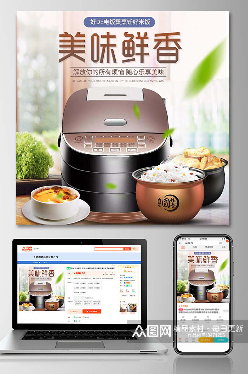 电饭锅美味鲜香促销活动电商主图素材