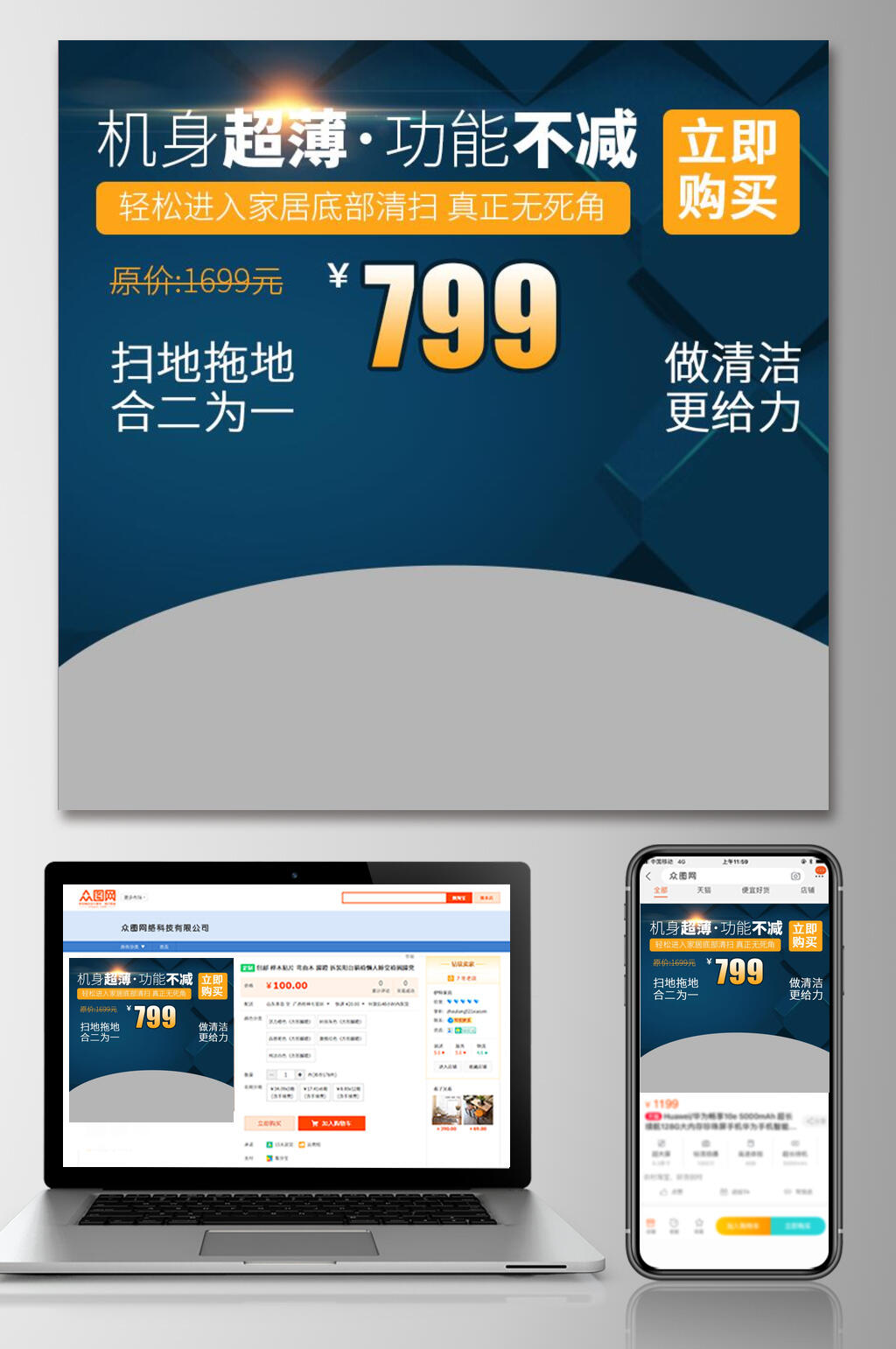 机身超薄促销活动电商主图素材
