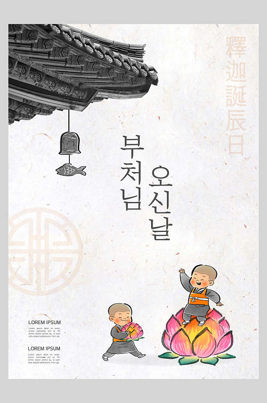 韩文可爱佛教手绘禅意海报