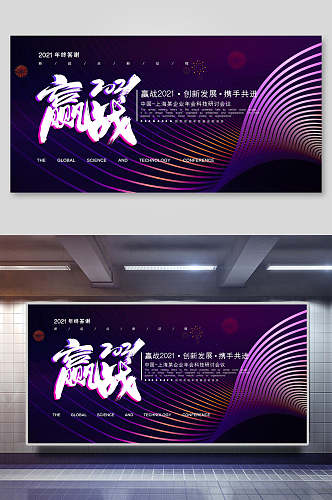 紫色波浪创新发展企业新年展望展板