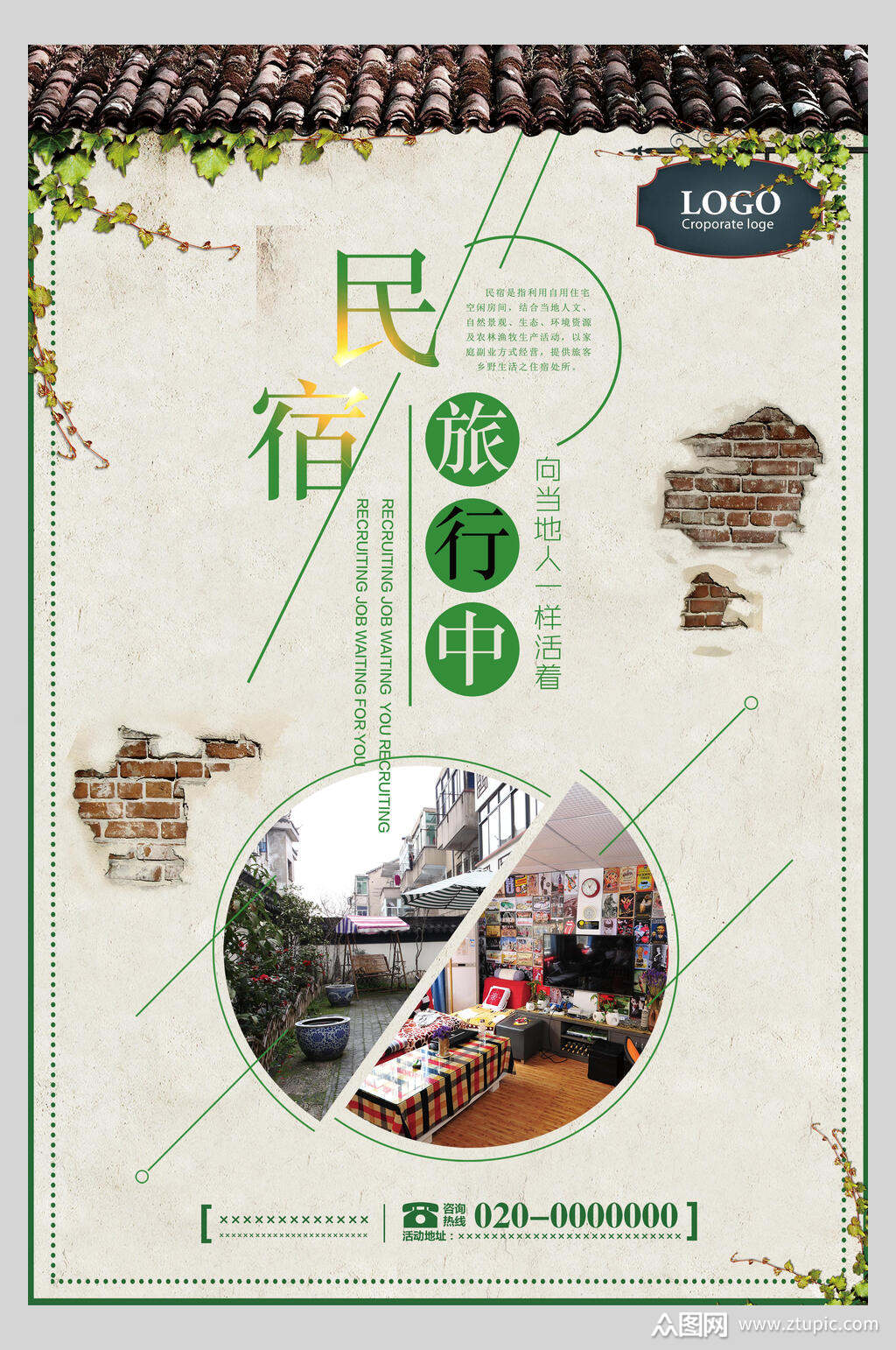 唯美绿叶花草民宿宣传海报