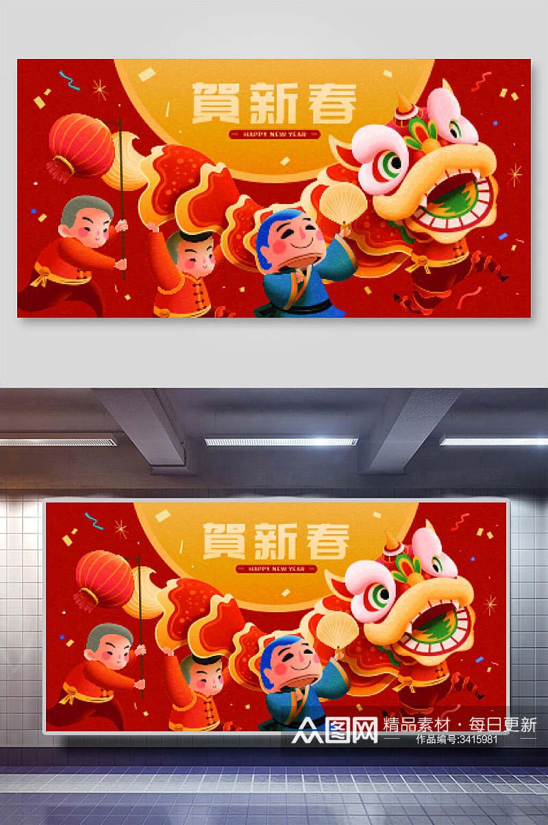 龙年贺新春新年快乐矢量插画素材