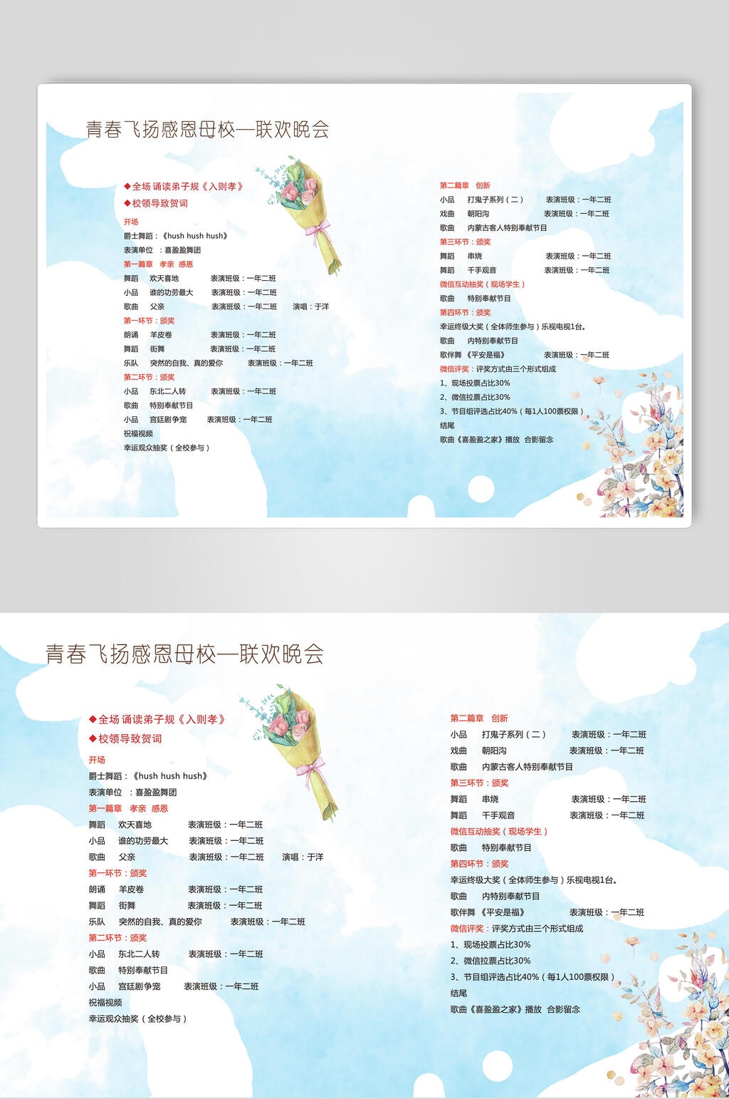 浅蓝色唯美晚会节目单海报素材