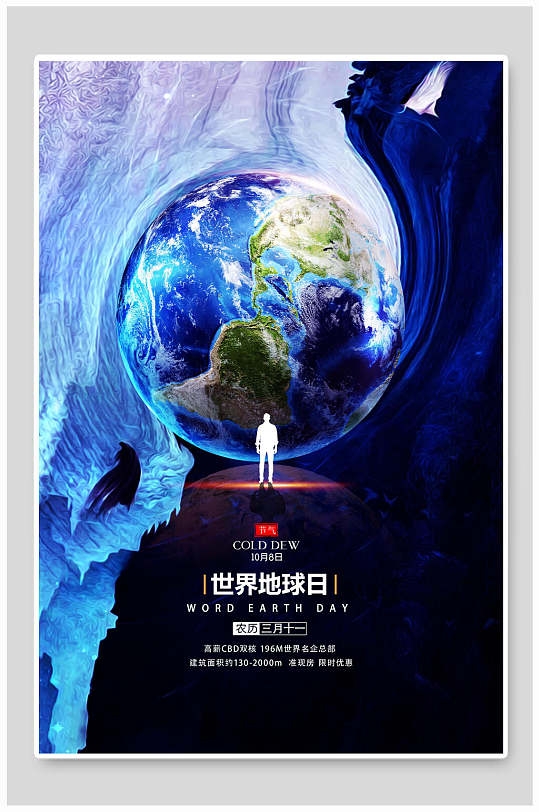 创意世界地球日海报模板