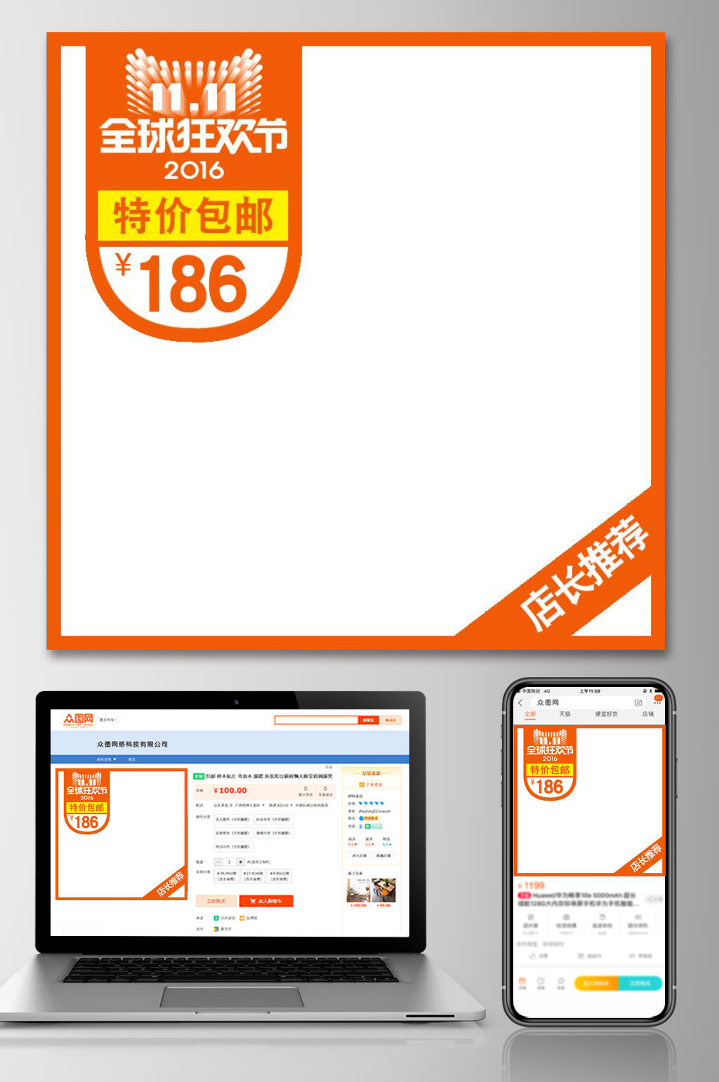 特价包邮186电商主图素材