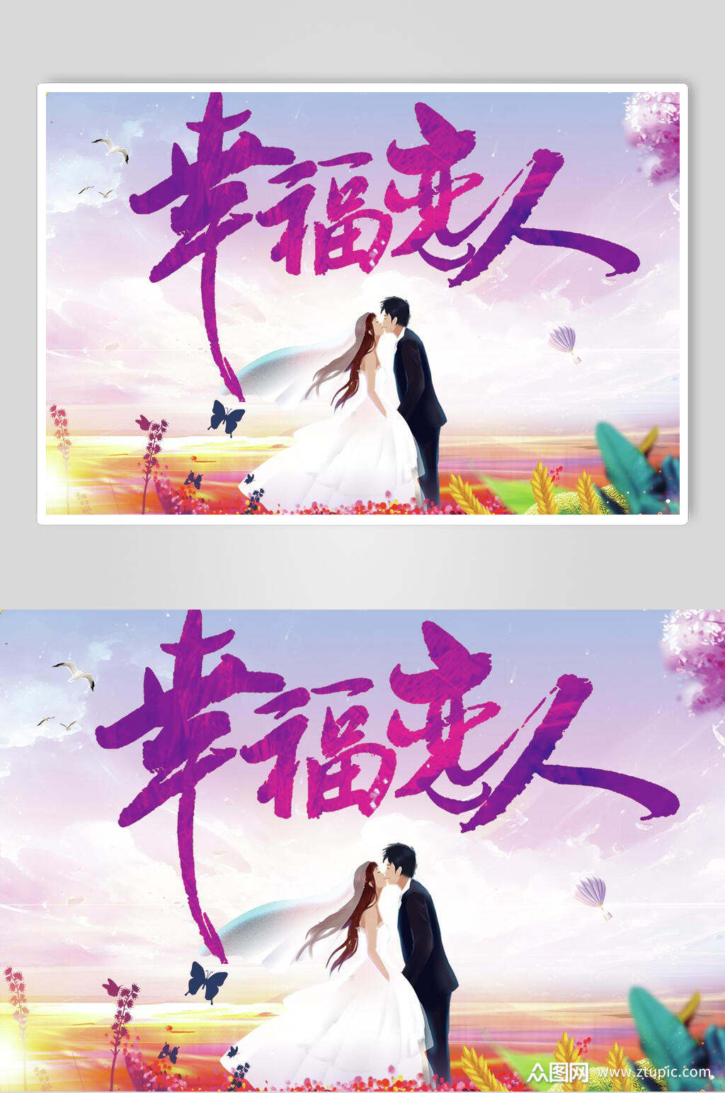 幸福恋人创意大气婚礼浪漫海报素材