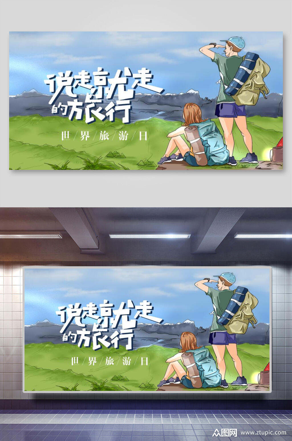 说走就走的旅行广告(说走就走的旅行经典语录)