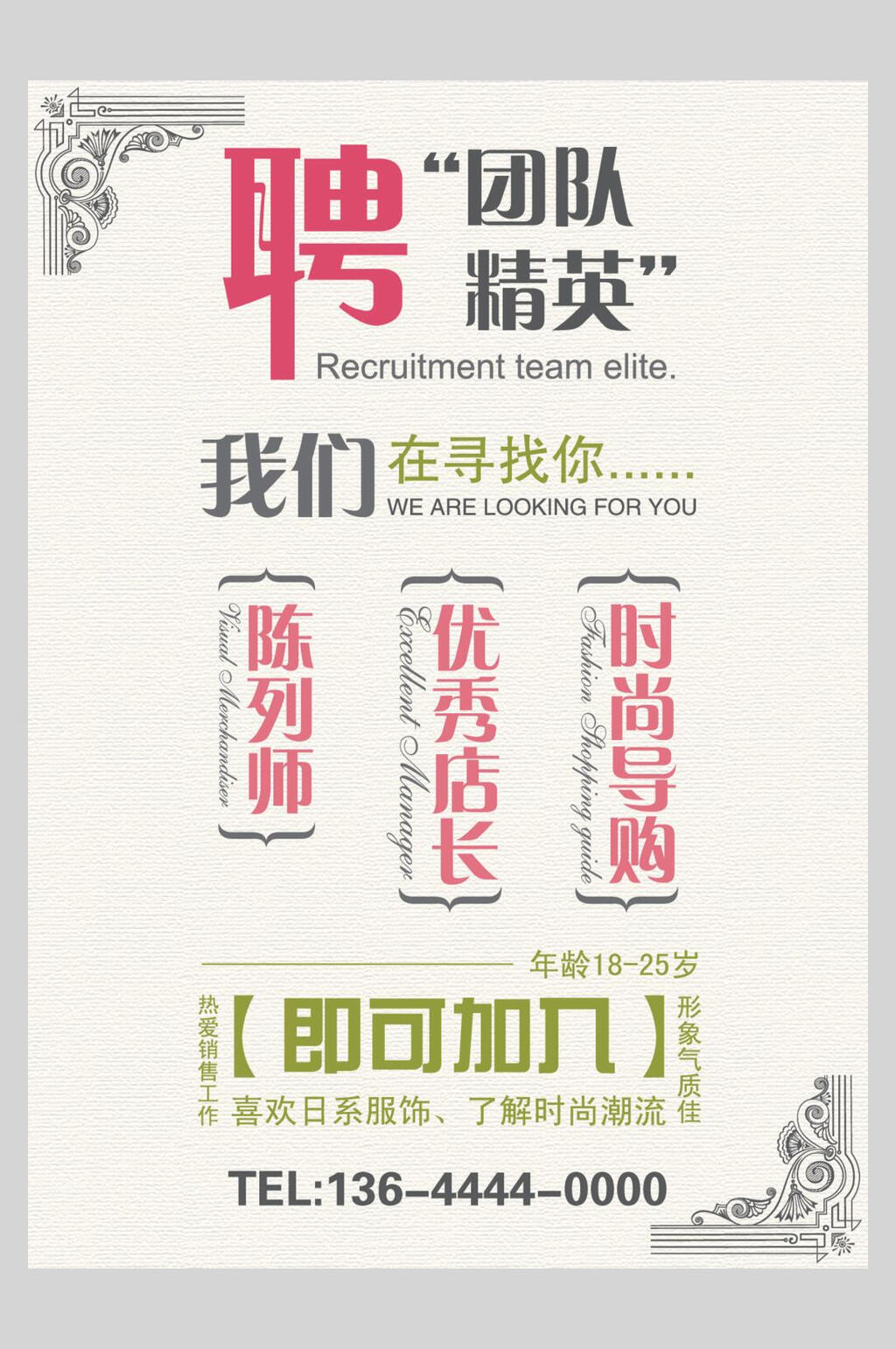 简洁团队精英招聘海报素材