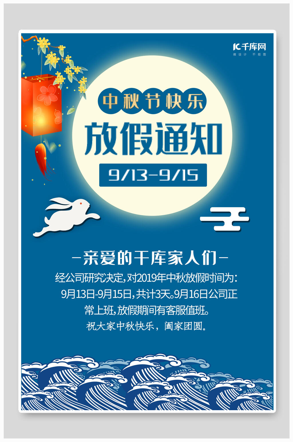 中秋节快乐中秋国庆放假通知海报素材