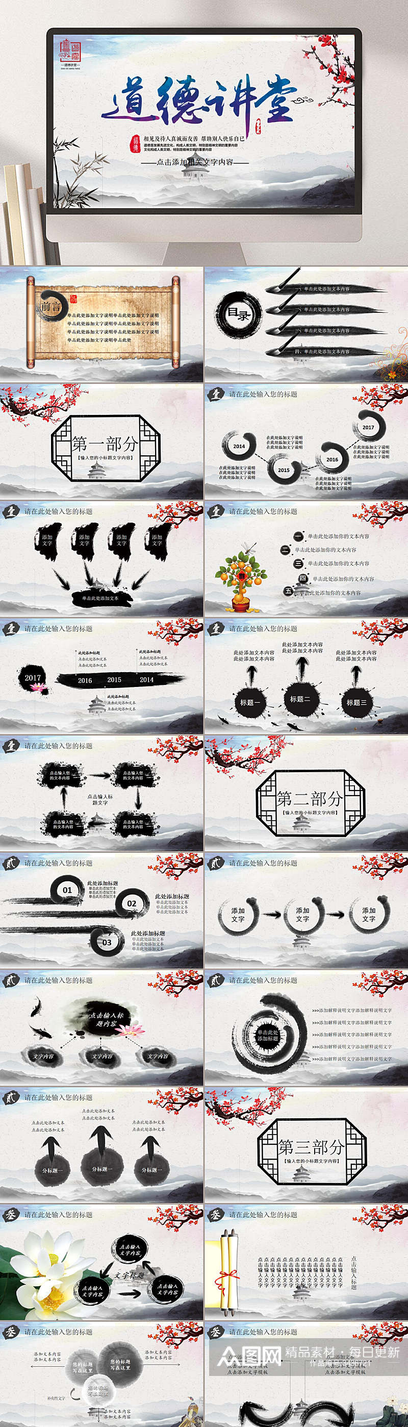 道德讲堂水墨创意中国风PPT素材