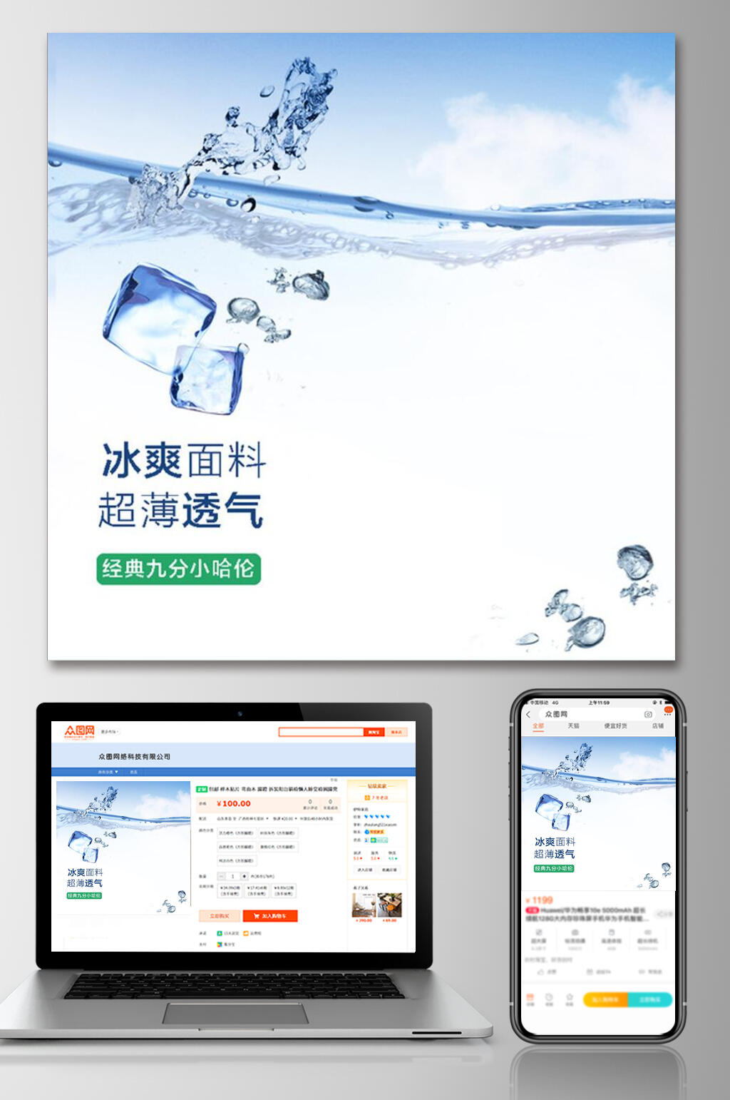 冰爽面料超博透气夏季电商主图素材