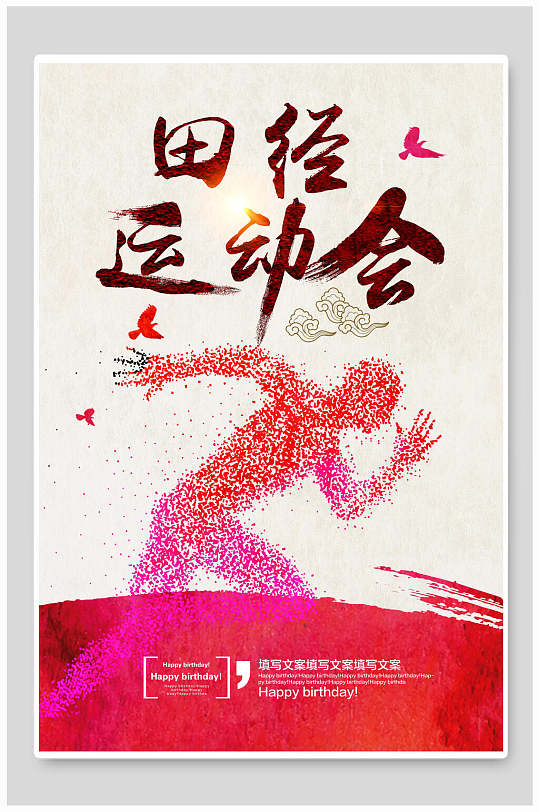 粉色田径运动会海报