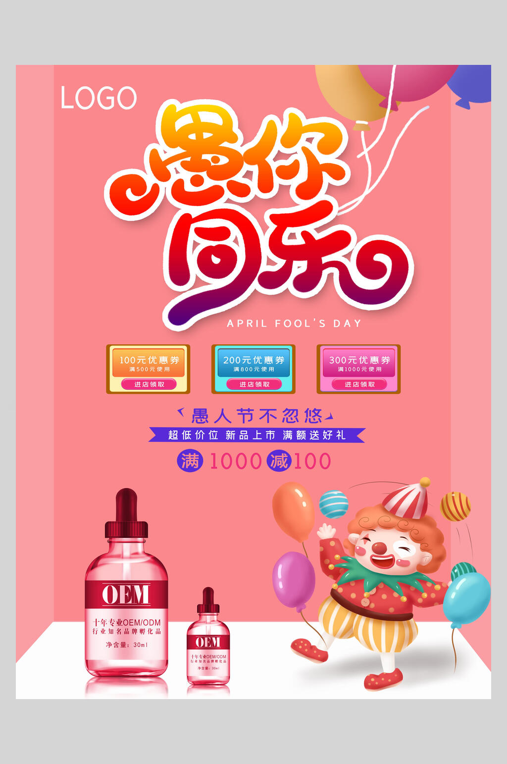 愚人节不忽悠精华促销愚人节狂欢海报素材