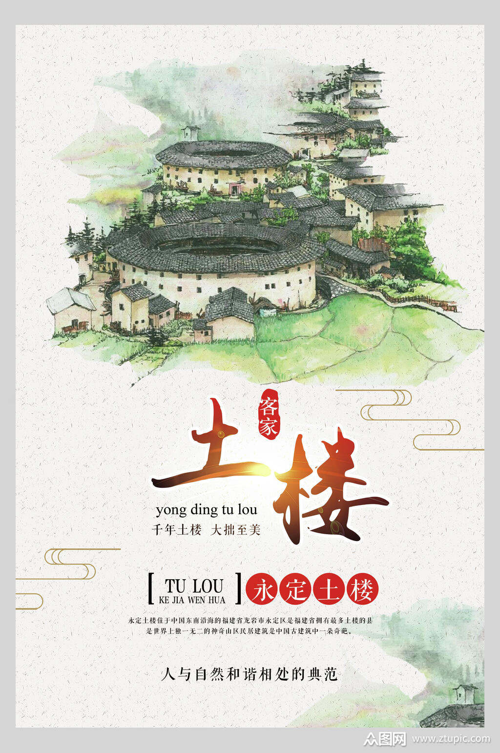 千年土楼福建土楼宣传海报素材