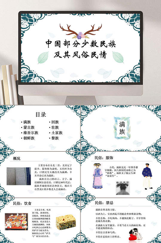 中国部分少数民族及其风俗民情介绍PPT-众图网