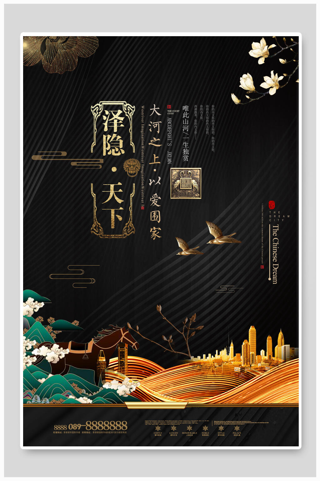 泽隐天下高端地产开盘宣传海报素材