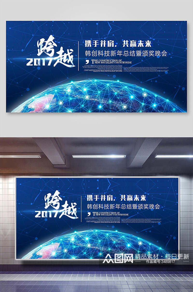 科技风新年总结颁奖晚会企业会议展板素材