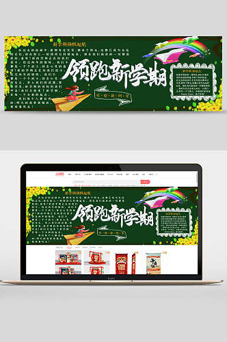 黑板风领跑新学期开学典礼banner