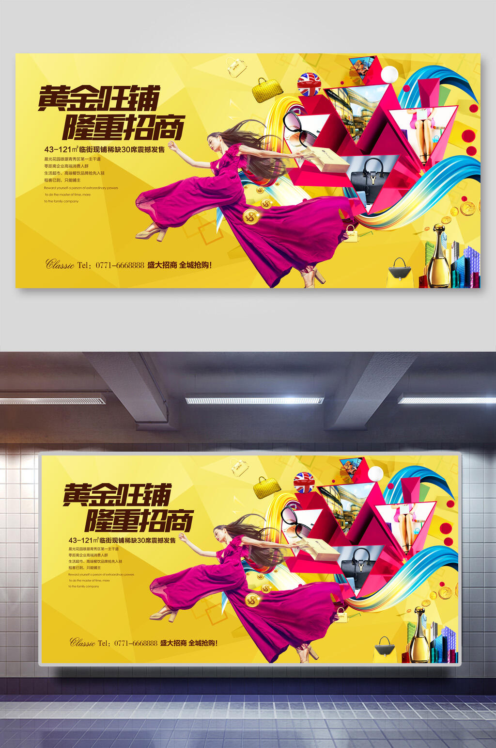 创意黄金旺铺隆重招商招商招租展板素材