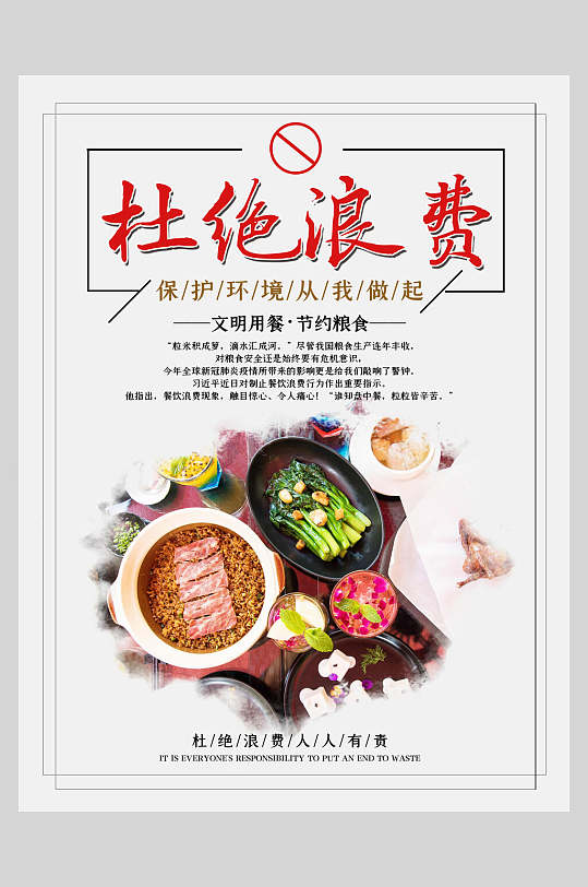 杜绝浪费节约粮食海报