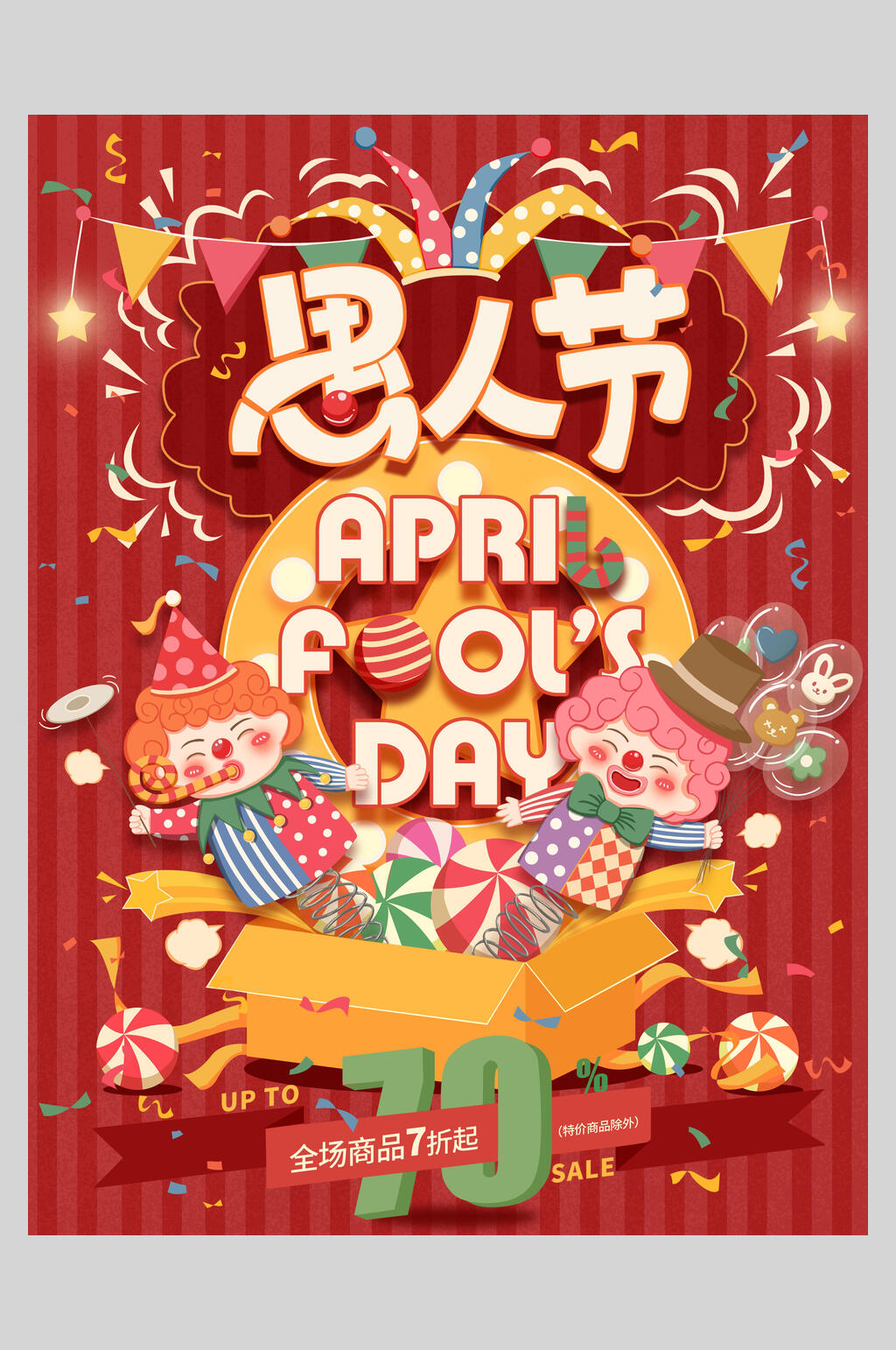 愚人节红色庆祝狂欢海报素材