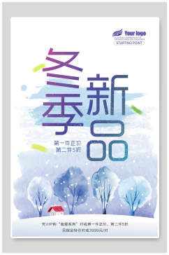 简约创意冬季新品冬季促销海报