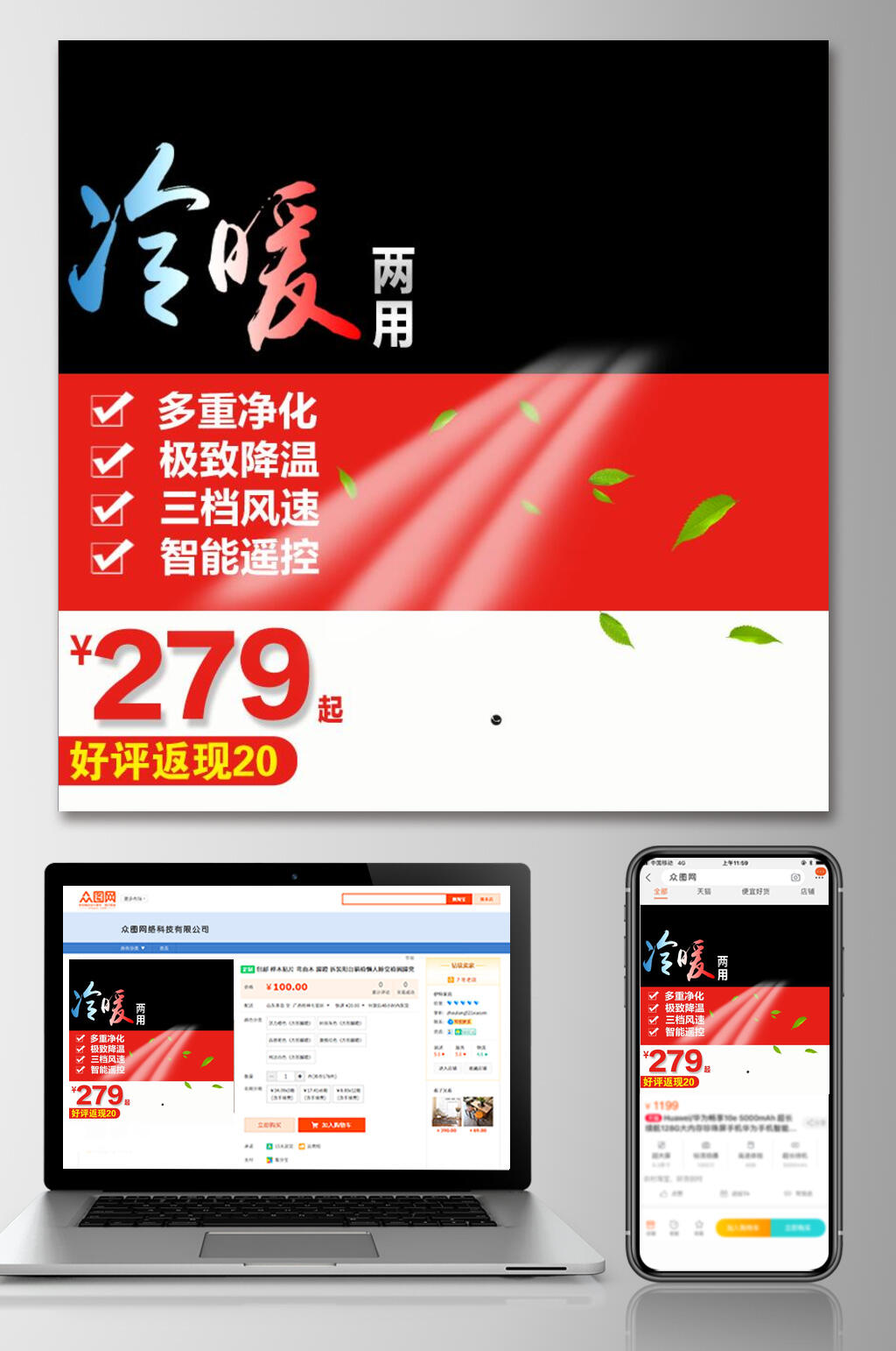 冷暖两用促销电商主图素材