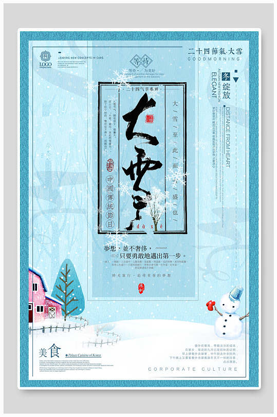 蓝色边框冬季大雪节气海报