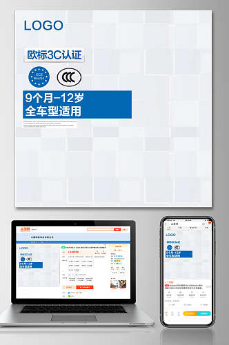 欧标认证促销电商主图