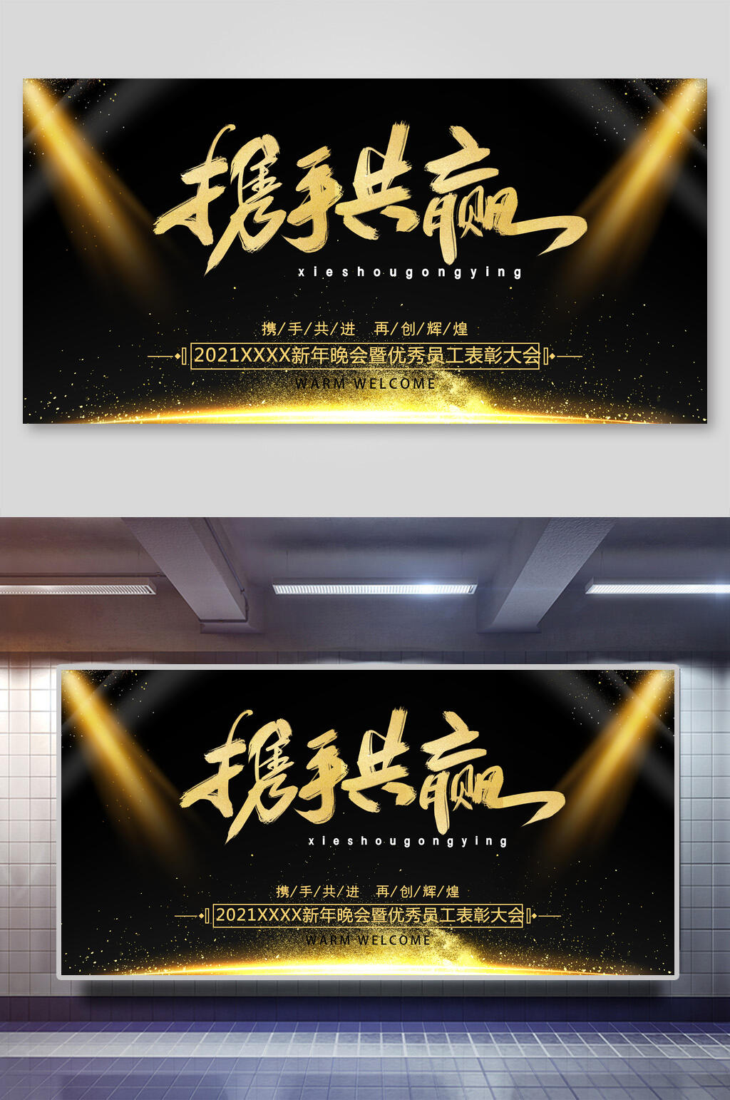 贺岁炫酷携手共进企业新年展望展板素材