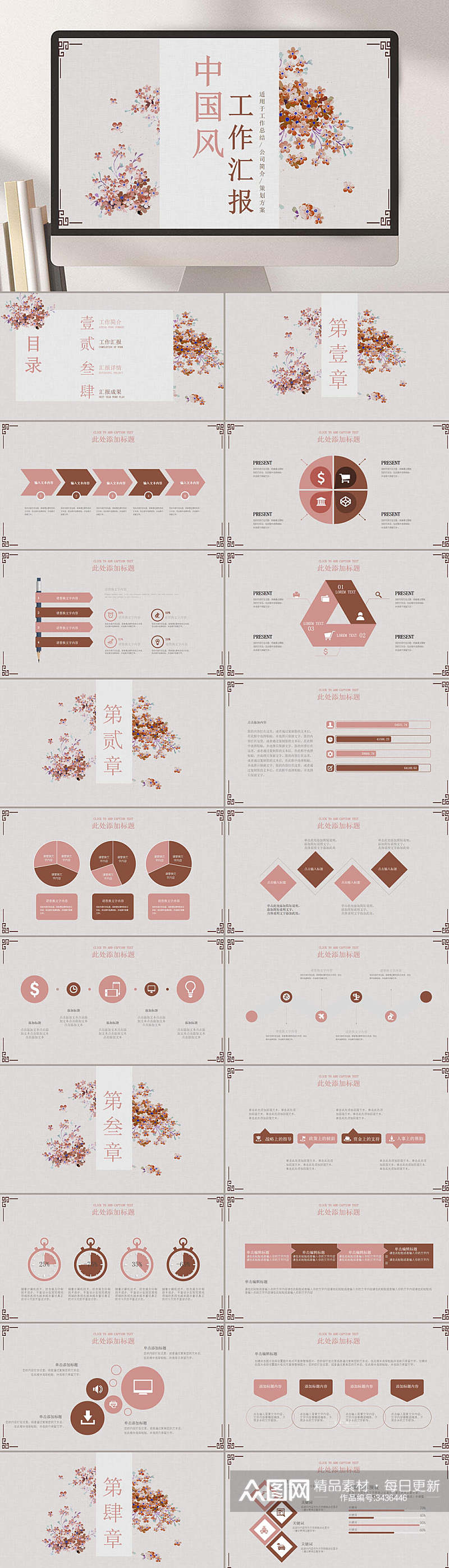 国风工作汇报典雅中华文化PPT素材