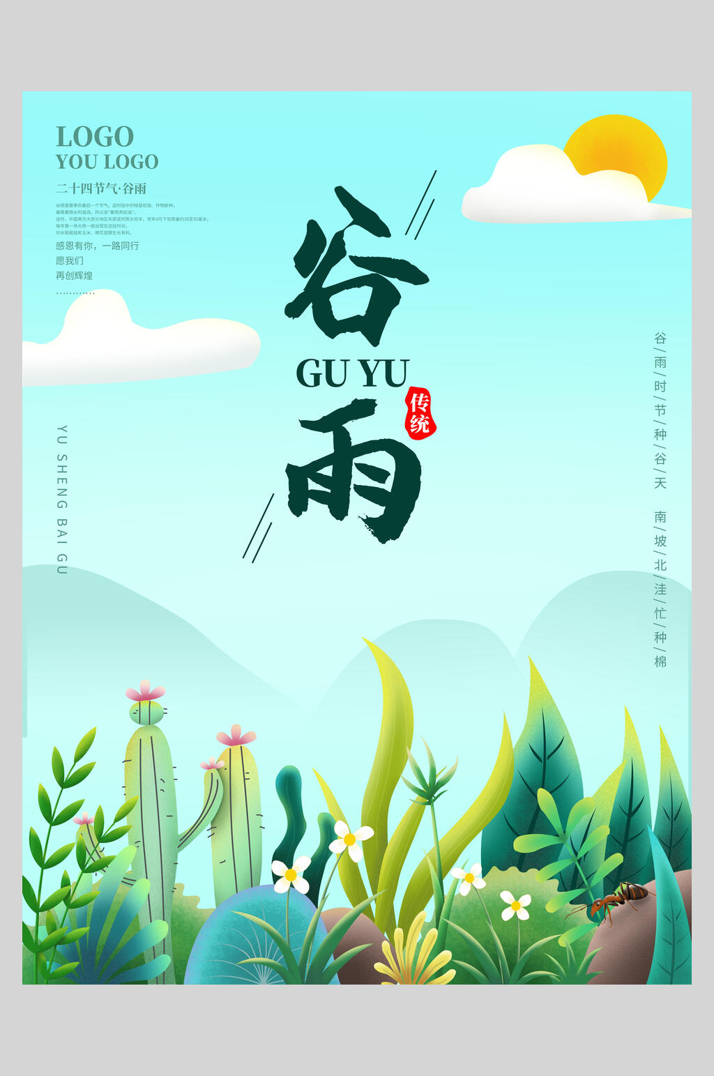 谷雨节气山中风景海报素材