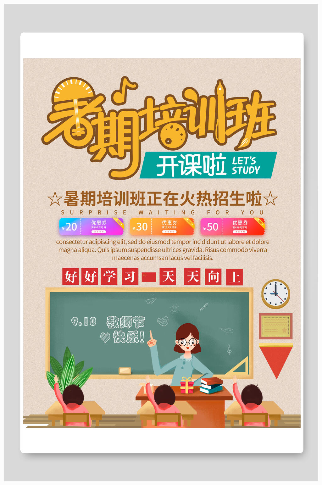 卡通黑板暑期培训班开课啦招生海报素材