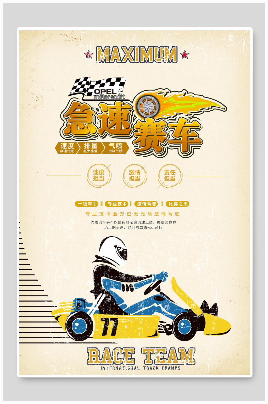 极速赛车越野赛海报素材