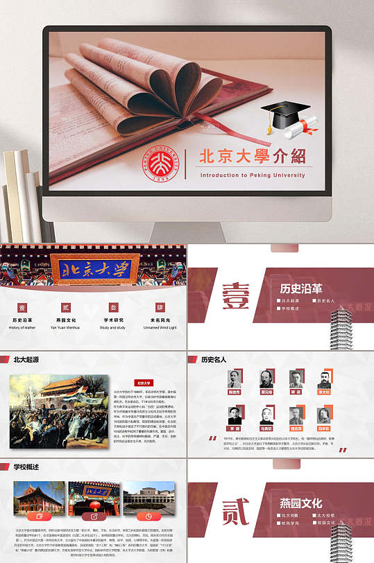 北京大学水墨风名片立即下载北京大学招生简章海报高端北京大学简介