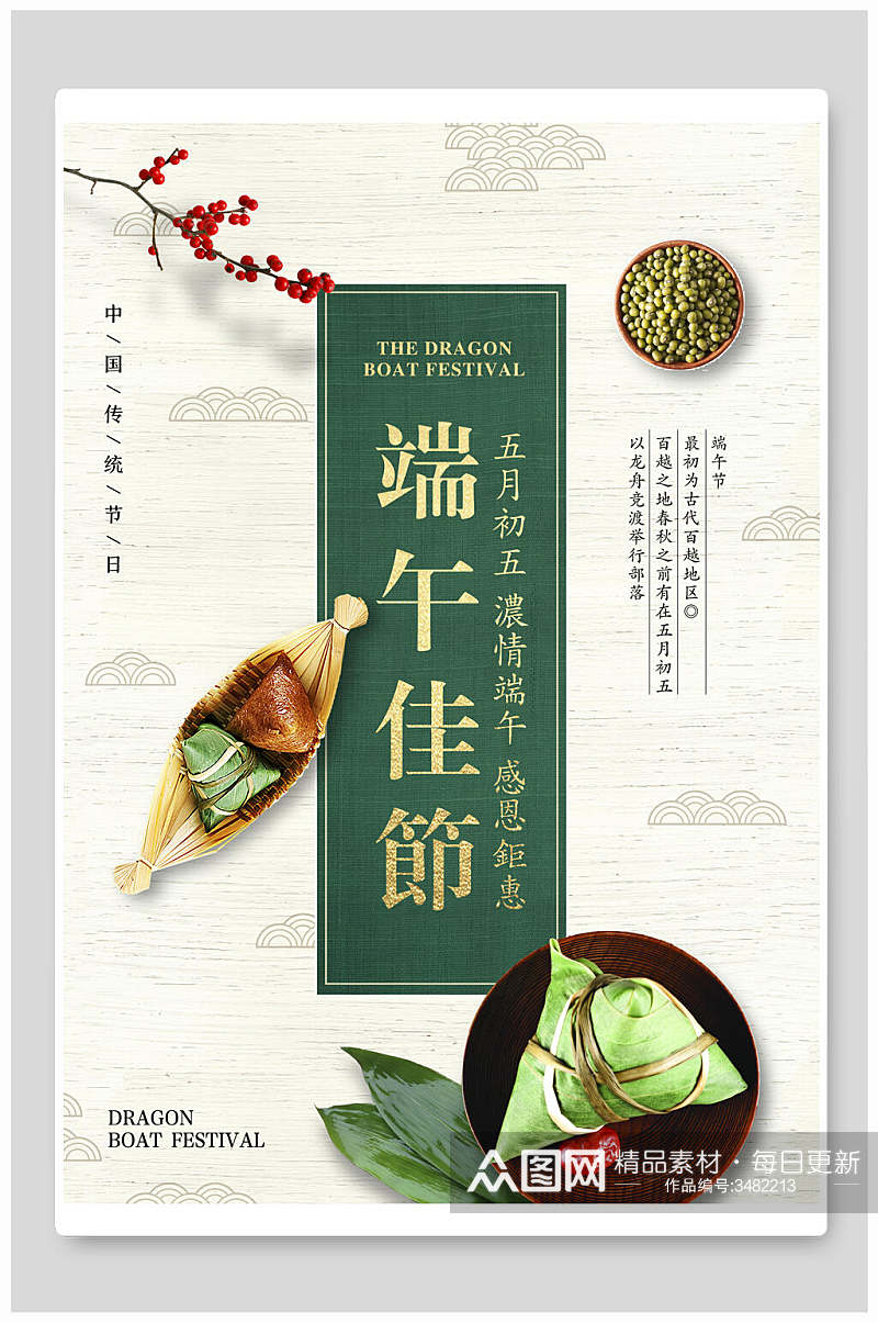 绿豆粽叶端午节节日海报素材