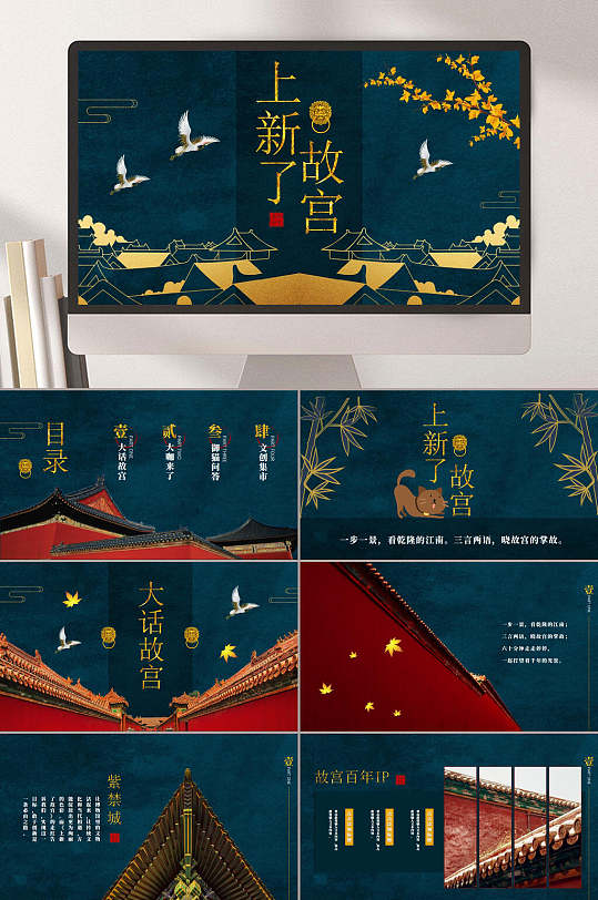 故宫印象ppt-故宫印象ppt素材-故宫印象ppt模板下载-众图网