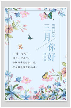 蓝色花朵蝴蝶三月您好海报