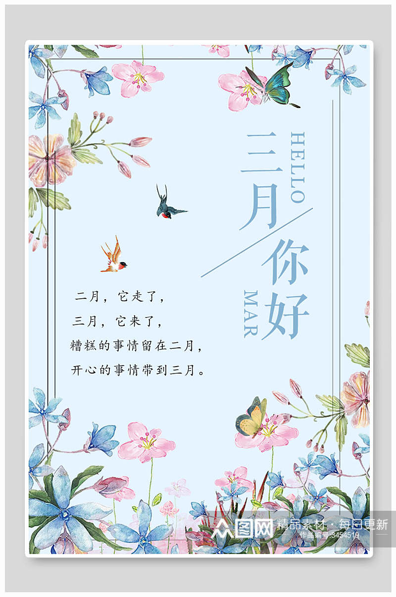 蓝色花朵蝴蝶三月您好海报素材