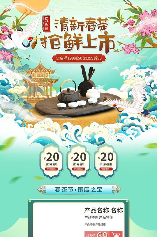 绿色清新春节抢鲜上市春夏风尚pc电商首页-众图网