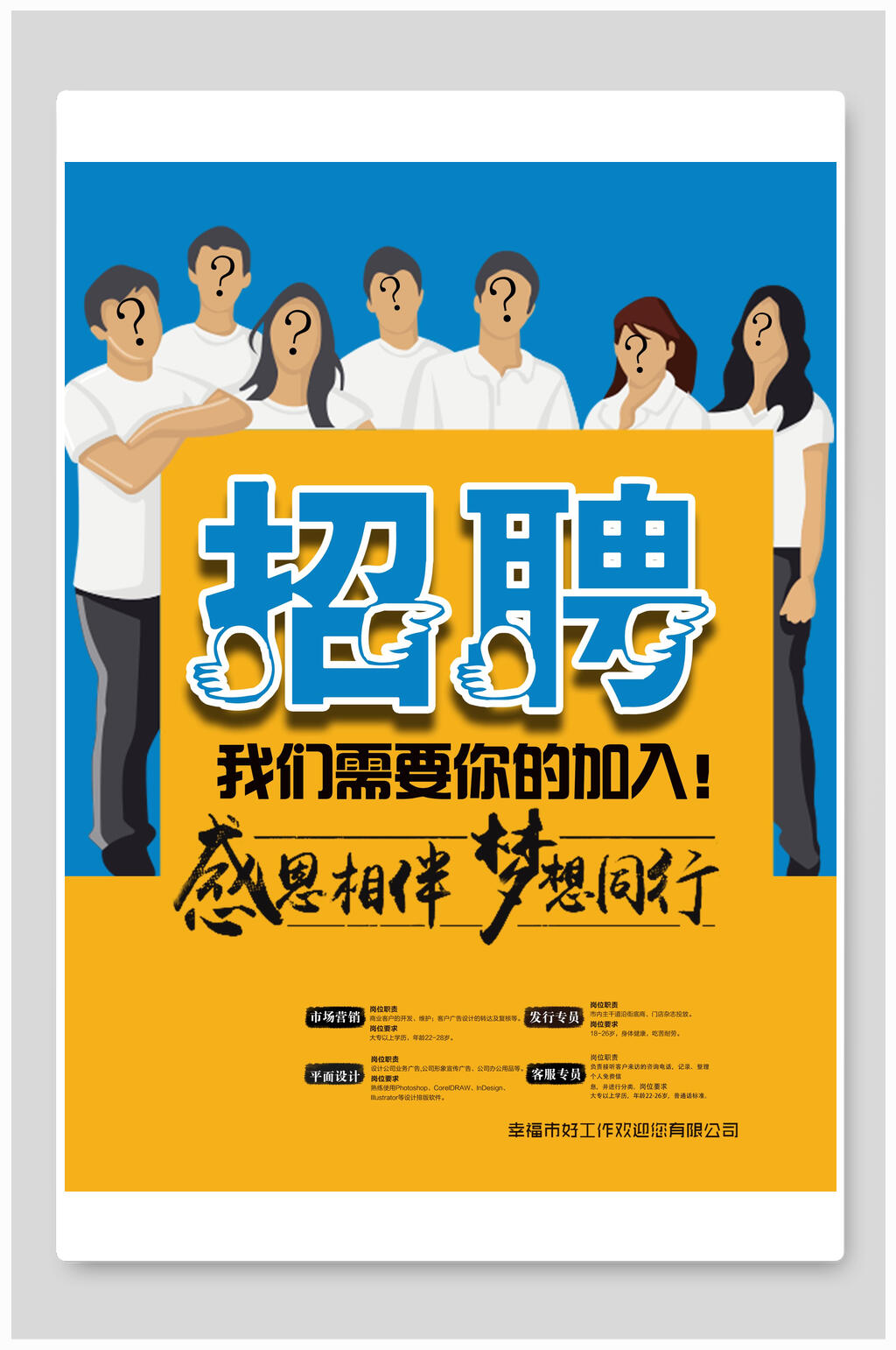 招聘我们需要你的加入海报素材