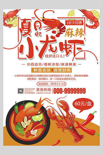 卡通画麻辣小龙虾烧烤美食海报