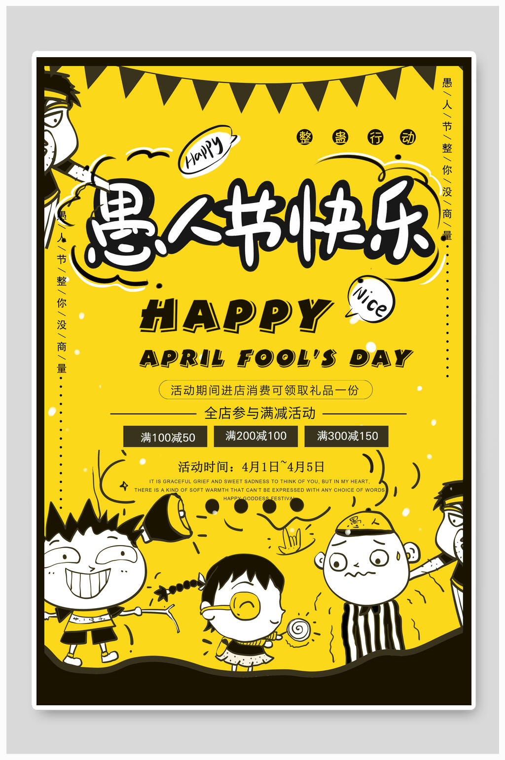 漫画黄色愚人节狂欢海报素材