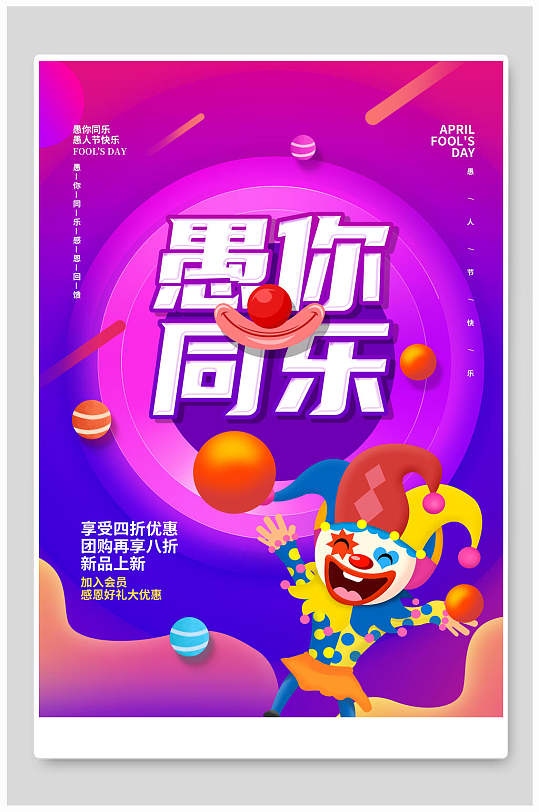紫色漸變愚你同樂(lè)愚人節(jié)狂歡海報(bào)
