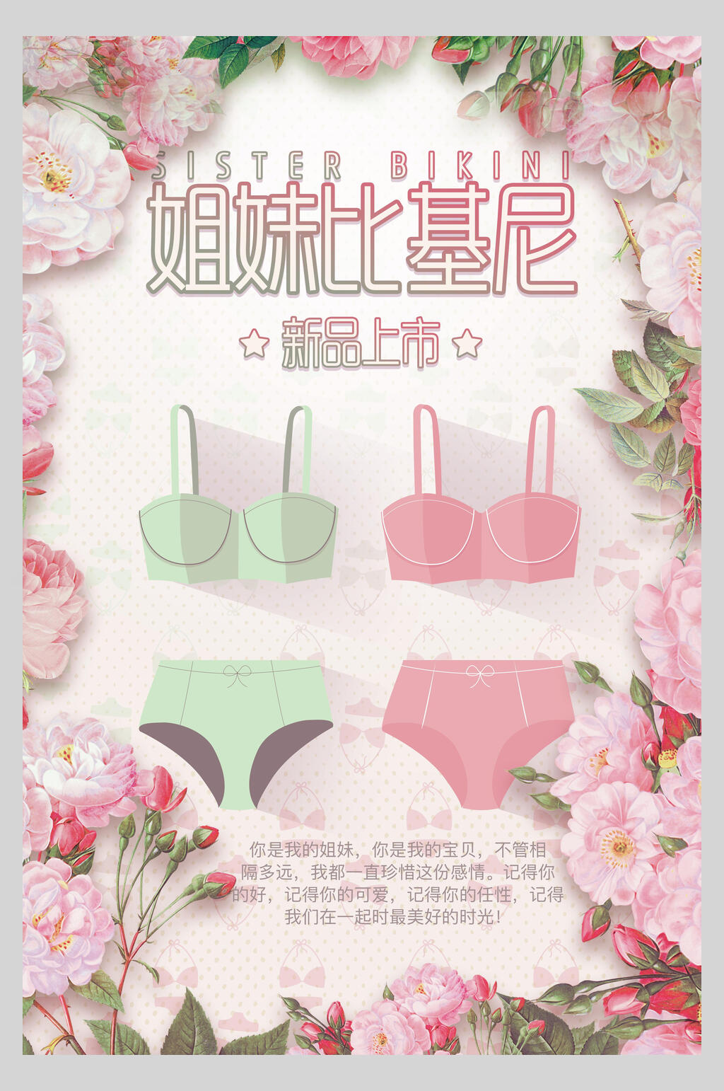 小清新姐妹比基尼促销宣传海报素材