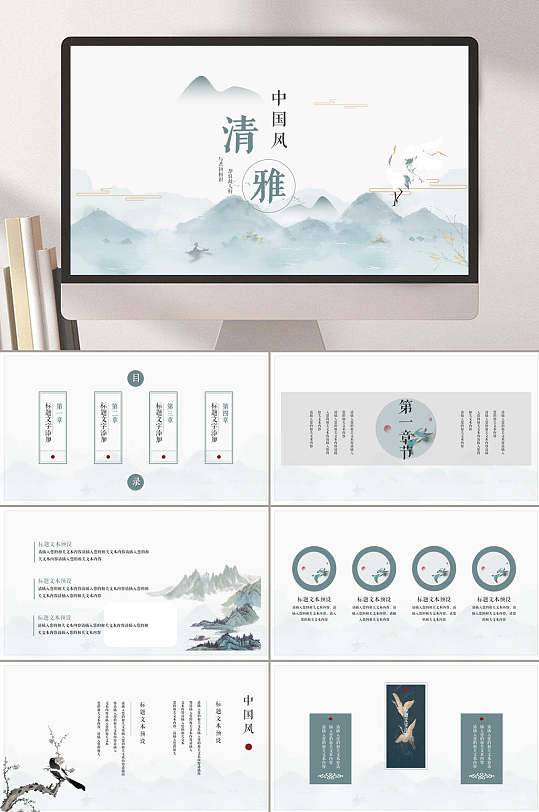 清雅中国风典雅中华文化PPT-众图网