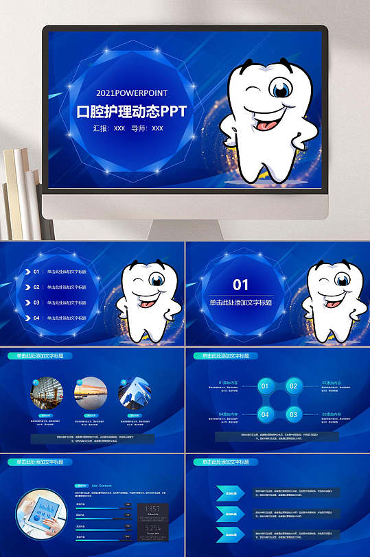 蓝色口腔牙科PPT-众图网