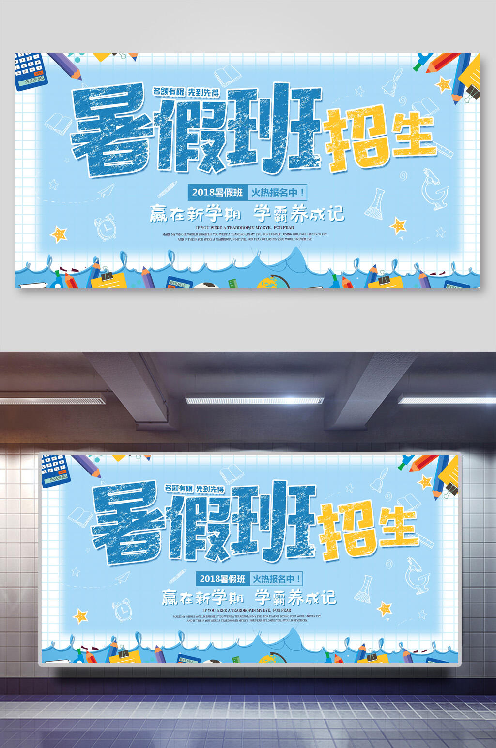 暑假班招生展板素材